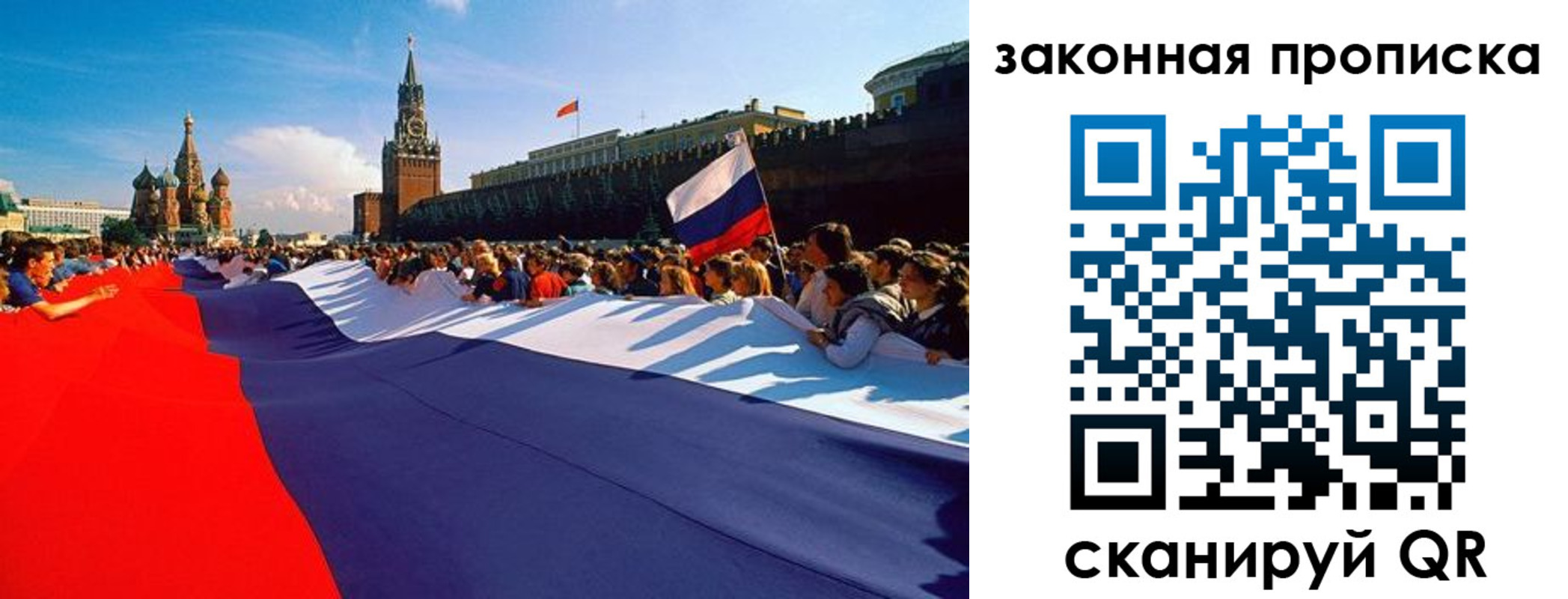 прописка ребенка в Смоленске